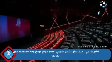 تأثير عالمي.. كيف غيّر أشهر مخرجي أفلام هونج كونج وجه السينما حول العالم؟